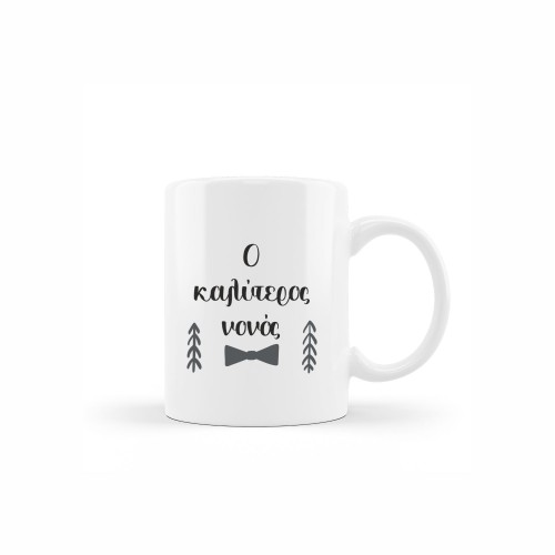 κεραμική κούπα αρκούδος  με αφιέρωση