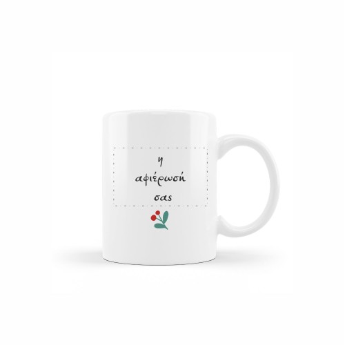 κεραμική κούπα christmas grandpa με αφιέρωση