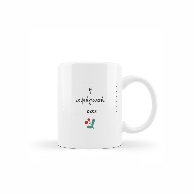 κεραμική κούπα christmas grandpa με αφιέρωση