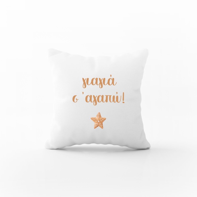 μαξιλάρι christmas cookie με αφιέρωση 30x30cm 